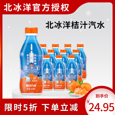 北冰洋 桔汁汽水280ml*12瓶 国产老北京果汁碳酸饮料网红汽水