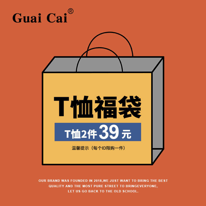 体恤福袋 新人首单立减十元 22年8月 淘宝海外