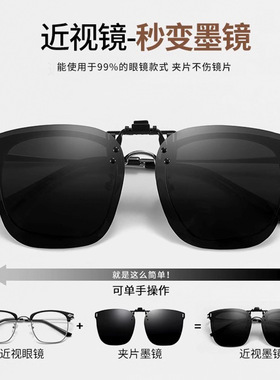 夹在近视眼睛上的墨镜偏光防晒