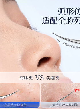 高精密超尖细胞夹去黑头粉刺专用