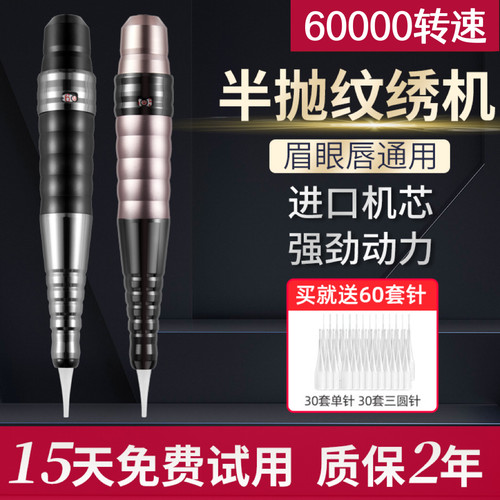 雅阁纹绣半抛机器野生眉线条眉仪器纹眉毛纹眼线雾眉纹唇纹身机器 - 图0