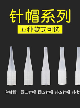 纹绣机器针半抛机针帽单针圆三针