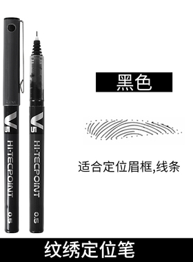 纹绣唇线定位记号笔马克笔