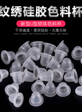 高质量色料杯戒指杯纹绣用品批发
