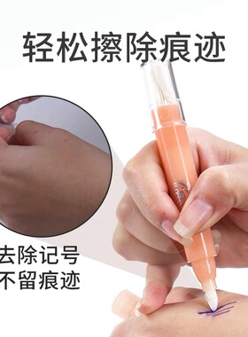 马克笔专用擦拭笔纹绣去除记号笔
