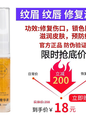 纹眉修复剂固色锁色零结痂正品