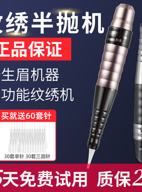 高销量纹绣半抛机器眉眼唇通用