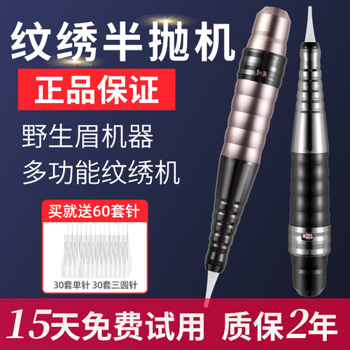 雅阁纹绣半抛机器野生眉线条眉仪器纹眉毛纹眼线雾眉纹唇纹身机器 - 图1