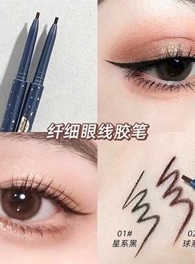 官方正品亨丝眼线胶笔防水不晕妆