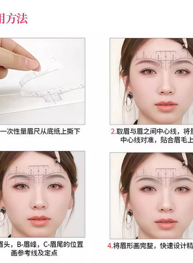 纹绣一次性测量眉尺辅助画眉定位