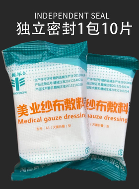 纹绣纱布一次性按压棉美容院专用