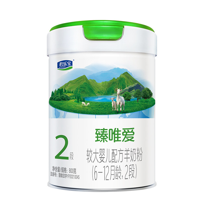 送牛奶】君乐宝臻唯爱羊奶粉2段婴幼儿配方奶粉二段800g罐装旗舰,淘宝优惠券,粉丝福利购,淘宝优惠卷