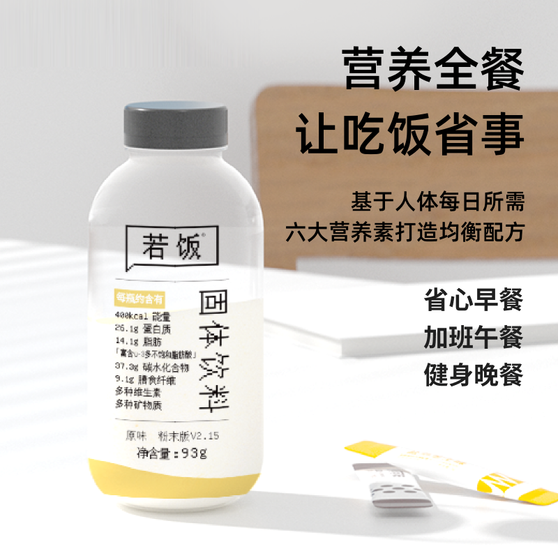 若饭粉末瓶装代餐奶昔早餐晚餐主食速食均衡营养饱腹食品冲泡即饮,淘宝优惠券,粉丝福利购,淘宝优惠卷