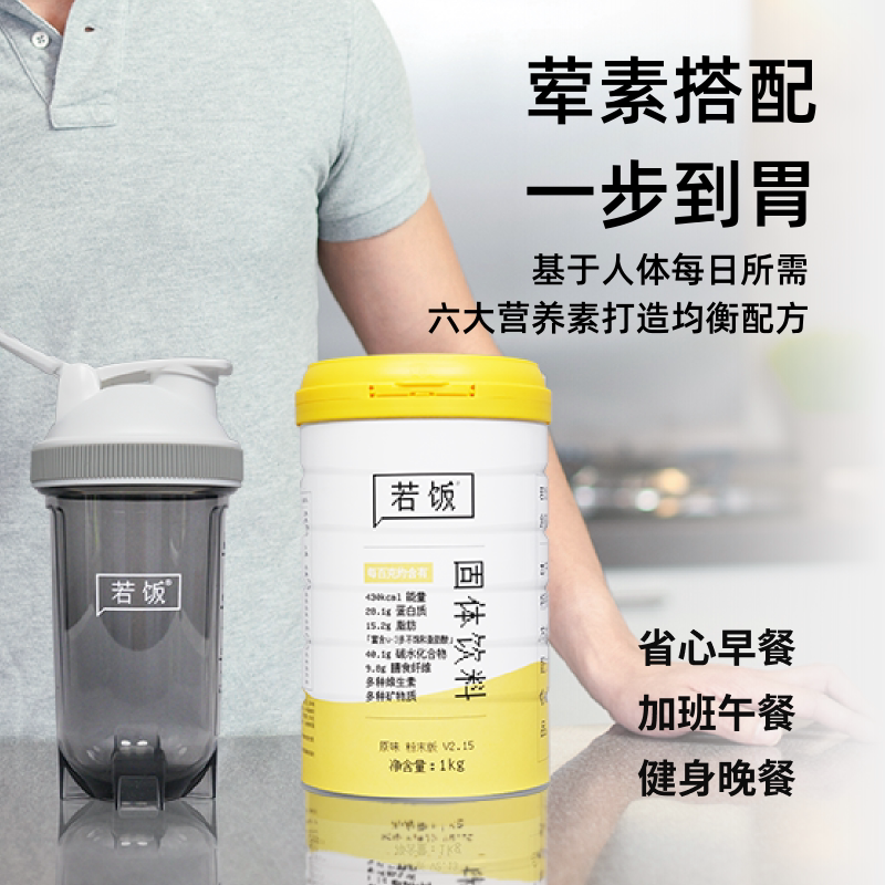 若饭V2.13营养全餐 高蛋白质营养粉冲泡即饮高纤维1000g/罐