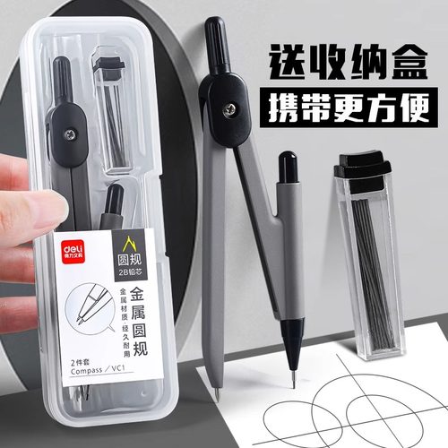 得力金属圆规实用型数学几何教学中高考考试用金属圆规工程技术圆规绘图设计工具制图仪器铅芯圆规套装文具 - 图0