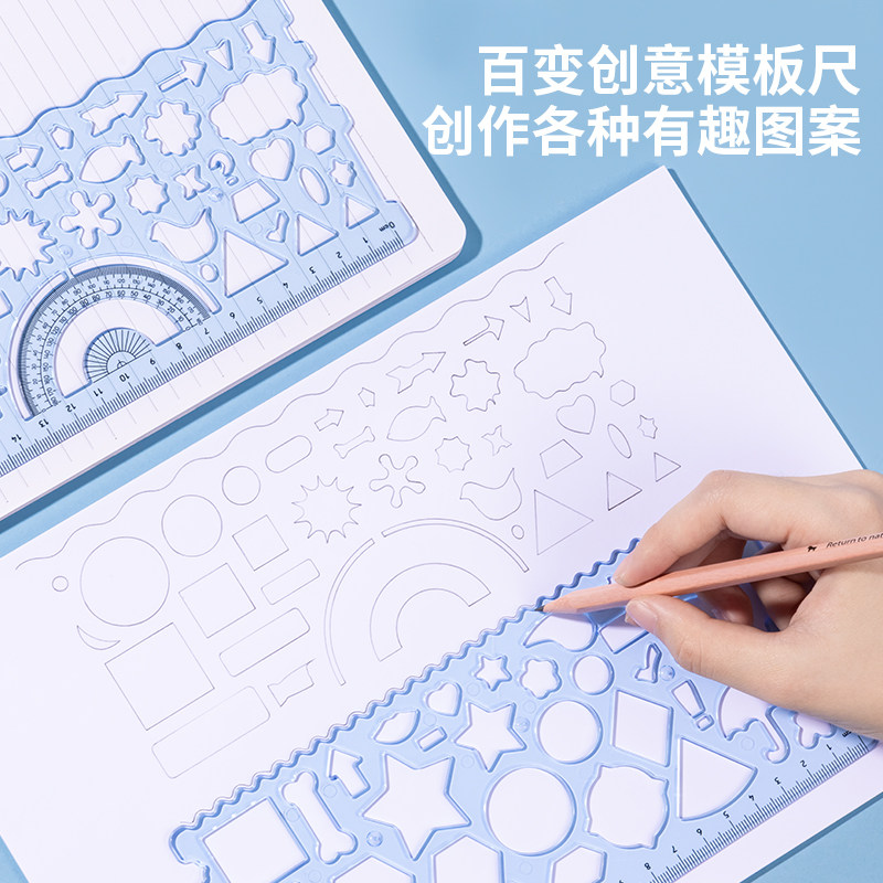 得力尺子多功能绘图尺手抄报模板小学生专用百变图案套装一年级几何数学绘画直尺画图镂空万花尺工具手账文具,淘宝优惠券,粉丝福利购,淘宝优惠卷