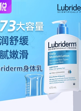 强生Lubriderm保湿身体乳液补水