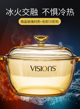 美国康宁玻璃锅Visions晶