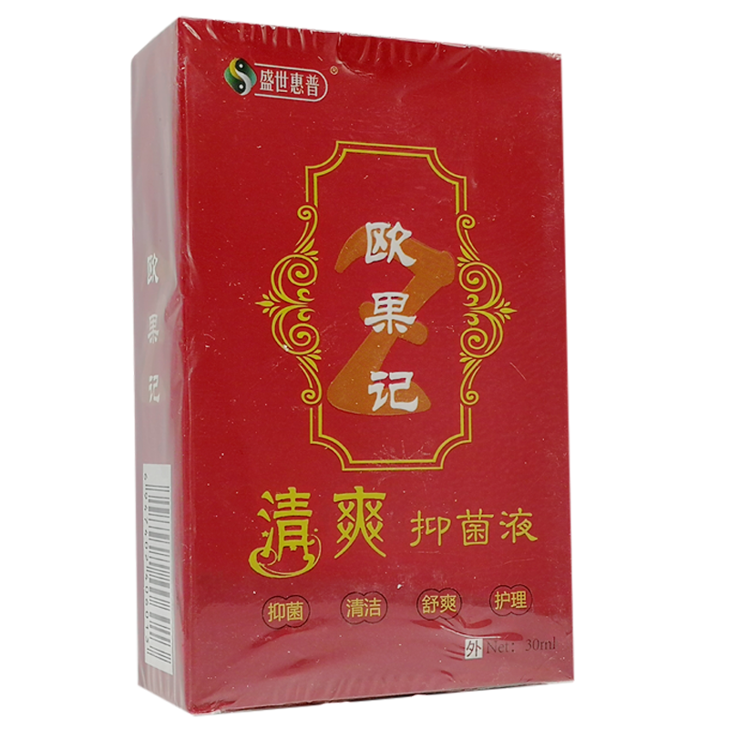 正品欧果记清爽(买3送1)抑菌液 卓霖医疗器械皮肤消毒护理（消）