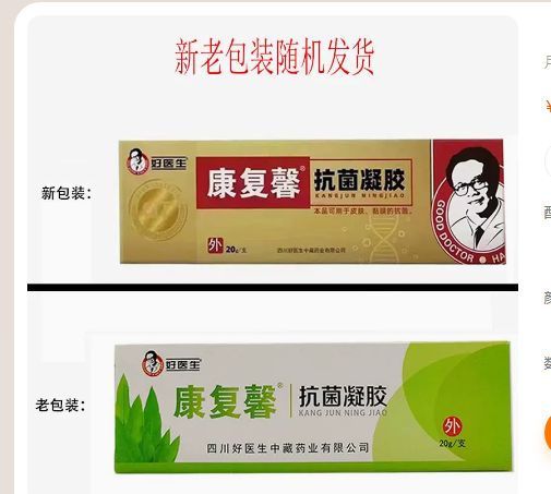 好医生康复馨抗菌凝胶20g/支软膏 卓霖医疗器械皮肤消毒护理（消）