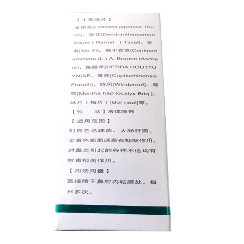 正品咏九灵草本濞通抑菌喷剂(买2送1/买5送5)濞痒干燥濞塞外用