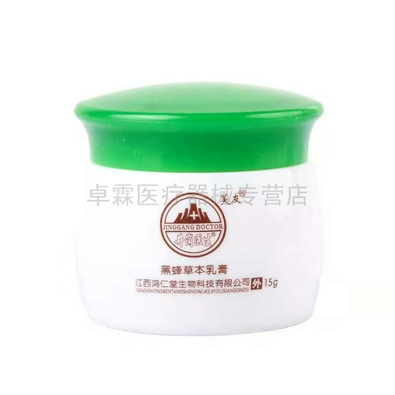 【买3送2/买5送3】芙友草本15g乳膏 卓霖医疗器械皮肤消毒护理（消）
