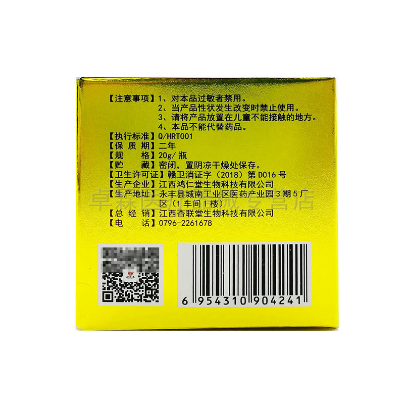 【买2送1/买3送2】靖医生20g乳膏 卓霖医疗器械皮肤消毒护理（消）