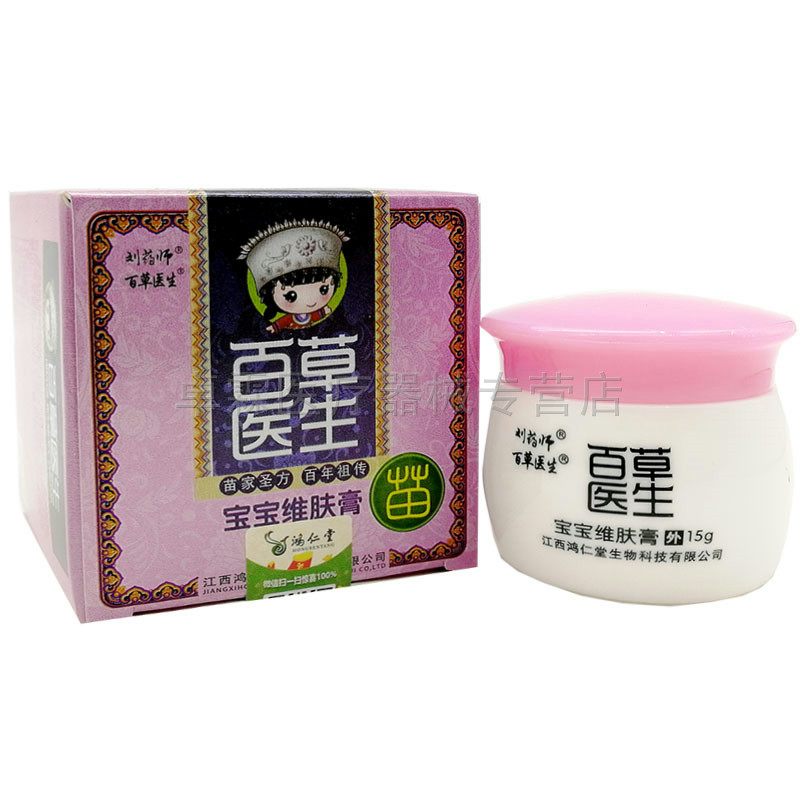 刘药师百草医生草本乳膏宝宝维肤膏 卓霖医疗器械皮肤消毒护理（消）