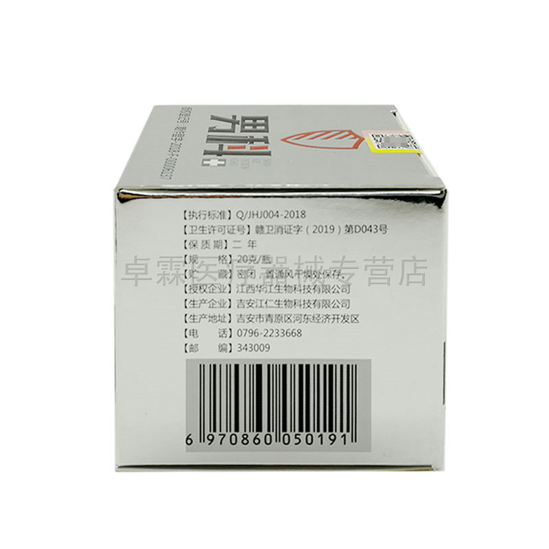 【买2送1】25克/盒江仁男科抑菌膏 卓霖医疗器械皮肤消毒护理（消）
