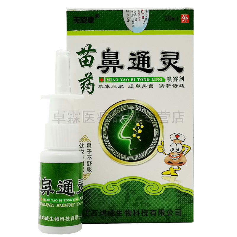 芙旋康鼻通灵喷剂买2送1/买3送220ml鼻塞鼻痒鼻喷剂 - 图0