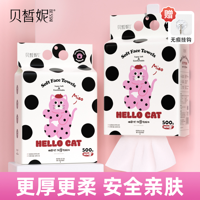 贝皙妮洗脸巾一次性绵柔悬挂式壁挂抽取加厚美容院专用擦脸洁面巾