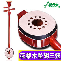Yis wood Henan Pendant Hu Board Three Strings Flowers Pear Wood Material Three String Pendant Hu Musical Instrument Giveaway Accessories Musical Instrument
