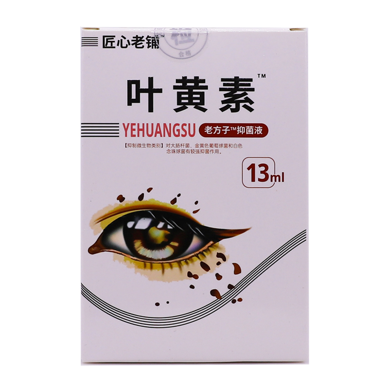 买1送1匠心老铺叶黄素抑菌液13ML装清洁护理干涩不适草本滴液正品,淘宝优惠券,粉丝福利购,淘宝优惠卷
