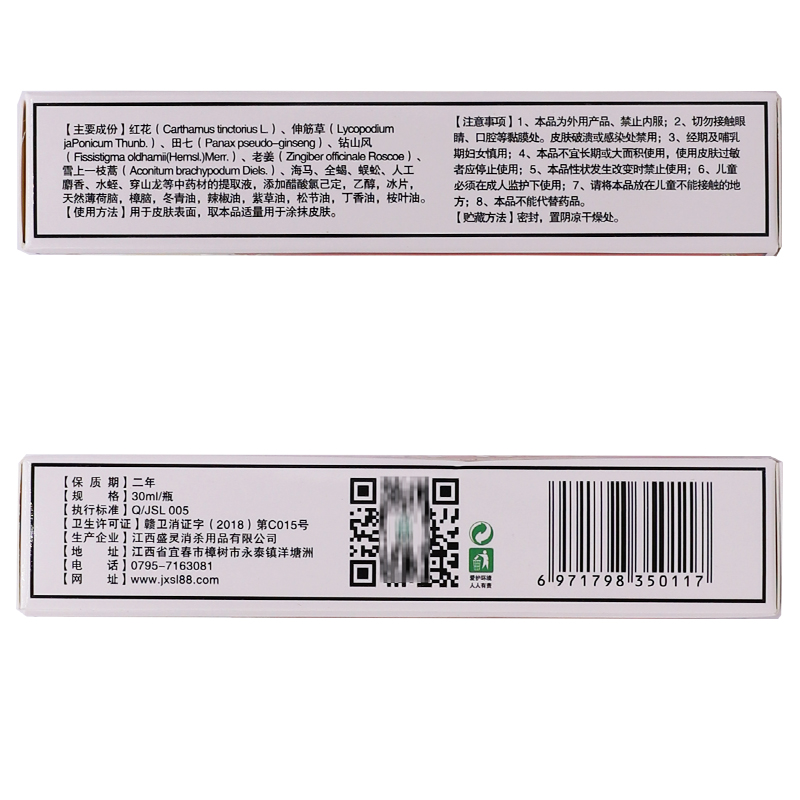 买2送1盒盛灵草正红花油30ML装颈肩腰腿关节抑菌油舒筋活洛油正品 - 图2