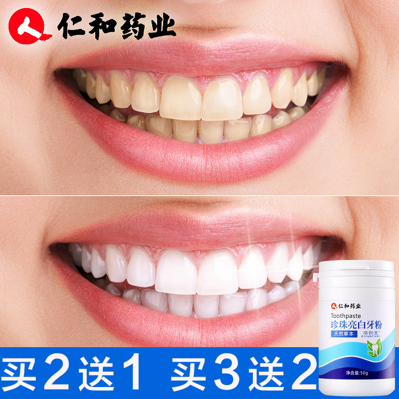  吉康保健用品洁牙粉