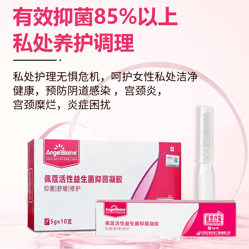 佩蔻活性益生菌抑菌hpv阴道凝胶 吉康保健用品私处护理