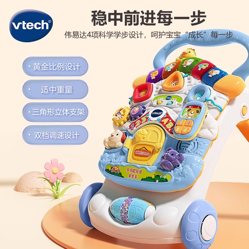 VTech伟易达宝宝学步车婴儿手推车多功能学走路助步车手推乐玩具