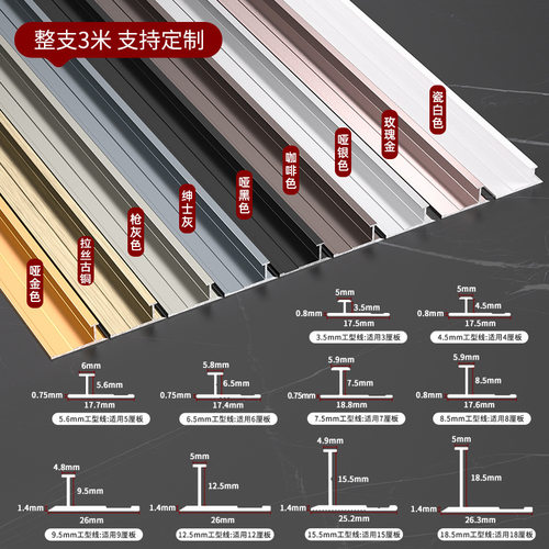 铝合金工字卡槽工字条碳晶板收口条木饰面收边条集成墙板收口条 - 图0