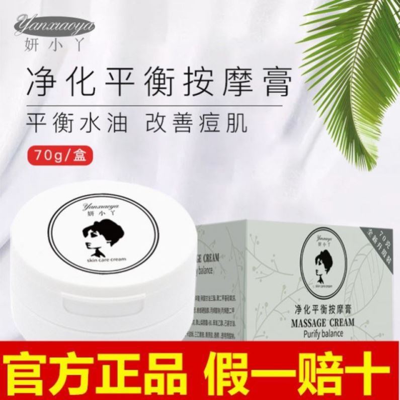 植然魅面部按摩膏面霜脸部清洁毛孔污垢堵塞净化平衡正品-图0