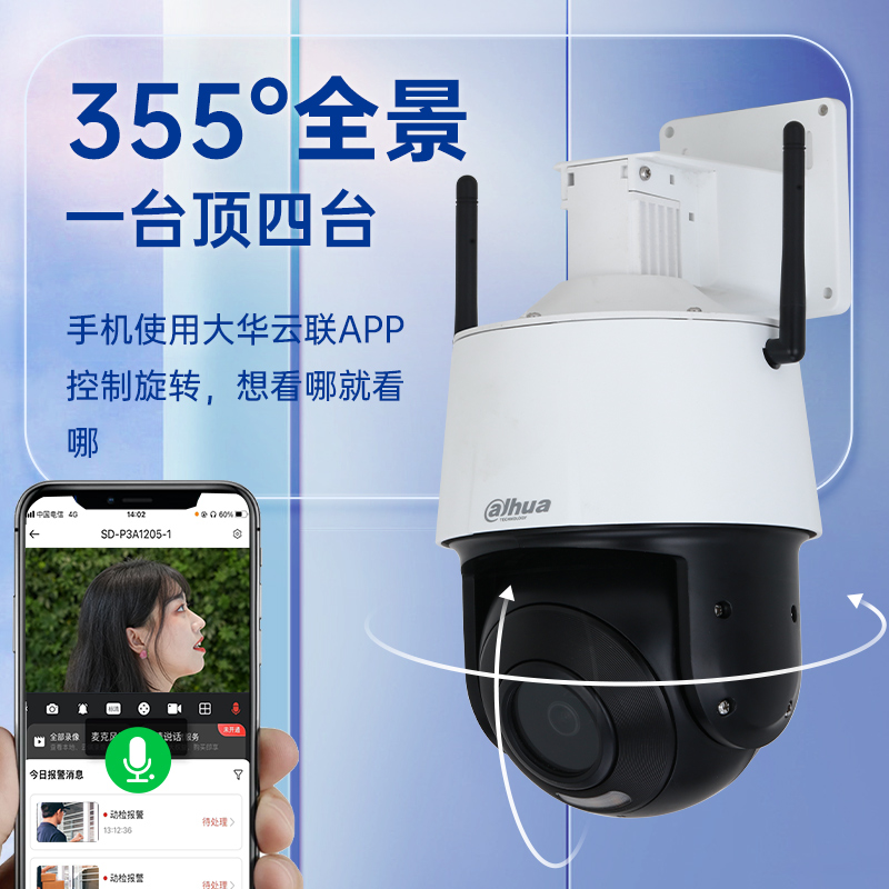 大华4g球机高清监控摄像头手机wifi360全景无线远程室外监控器