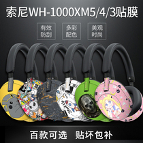 Suitable for Sony WH-1000XM5 headphone stickers XM4 XM3 cling film pain sticking fit headphone personality decoration frosted anti-scraping and anti-fingerprint full package adhesive film protection