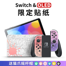 switch主机贴膜 适用任天堂switch oled贴纸switch痛贴痛机贴ns贴膜钢化膜配件猫爪摇杆帽保护套水晶壳间喷射战士3限定款