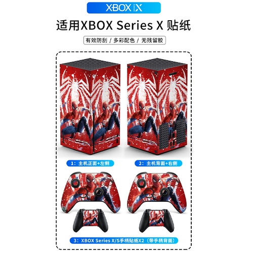 «Наклейка High -End» подходит для Microsoft Xbox Series x Sticker Console Console Film xboxseriesx Ручка наклейки на рисование обезболивающие машины xsx аксессуары мультфильм защита аниме