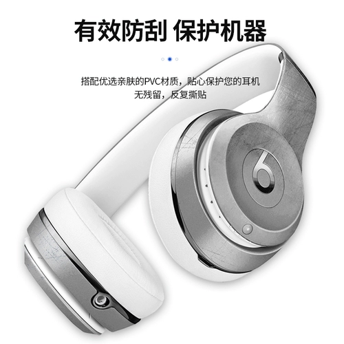 Применимо к наушникам Beats Solo2/3, Pro Protective Cover Wireless Studio Magic стипендия Smedie Smedie