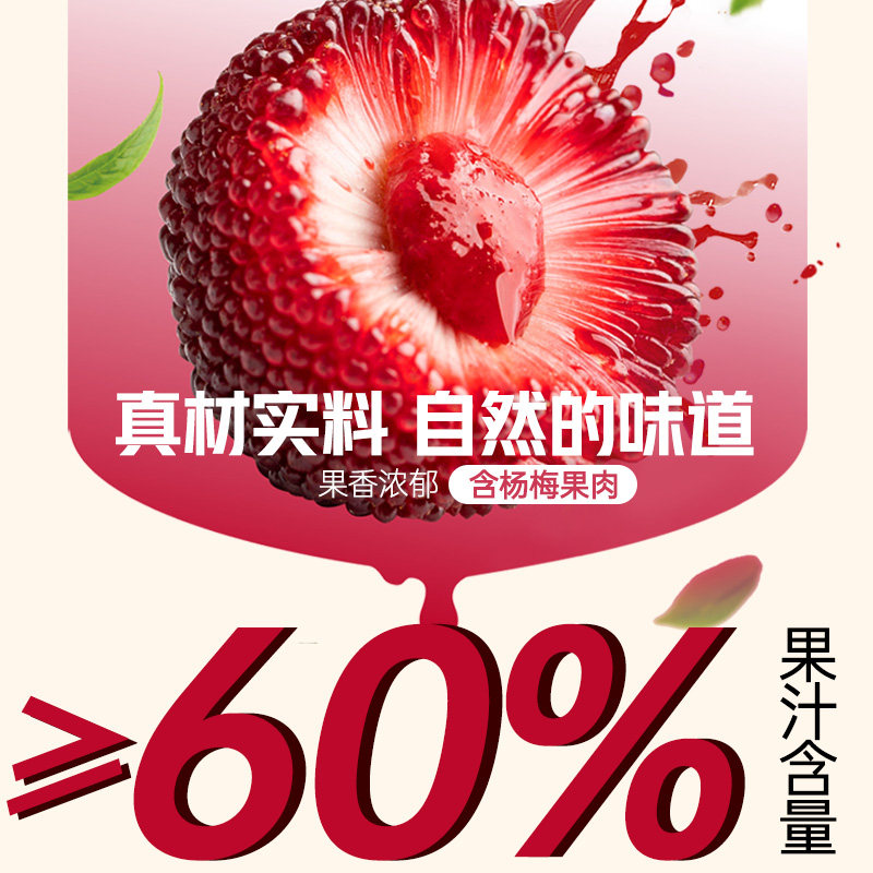 夏至梅冰镇杨梅汁388ml6瓶酸梅汤孕妇鲜榨果汁网红饮料整箱