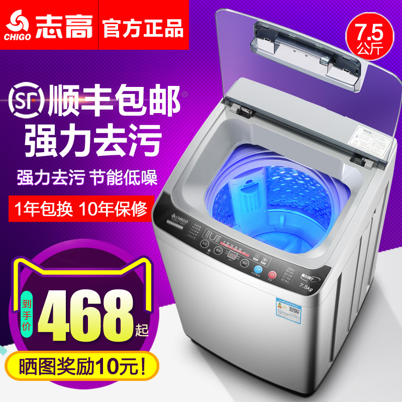 公斤大容量波轮洗脱迷你宿舍小型婴儿童 7.5 全自动家用 志高洗衣机 公斤大容量波轮洗脱迷你宿舍小型婴儿童 7.5 全自动家用 志高洗衣机
