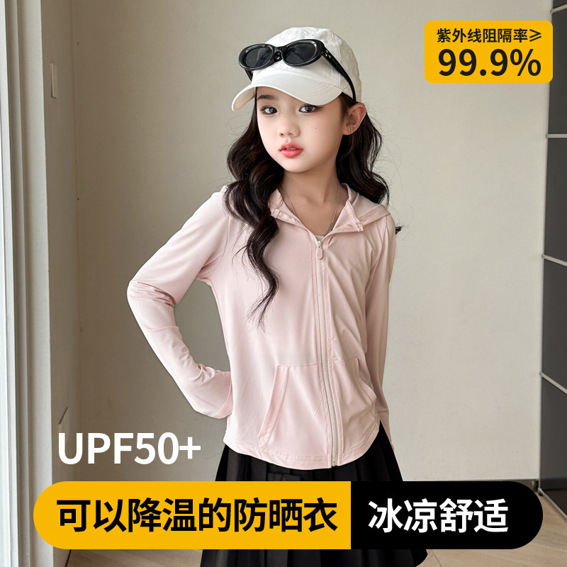 儿童防晒衣女童夏季防晒服UPF50+凉感户外轻薄透气防紫外线皮肤衣
