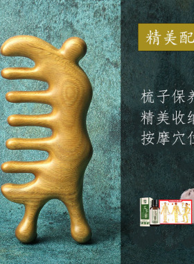 绿檀大蜗牛按摩梳多功能