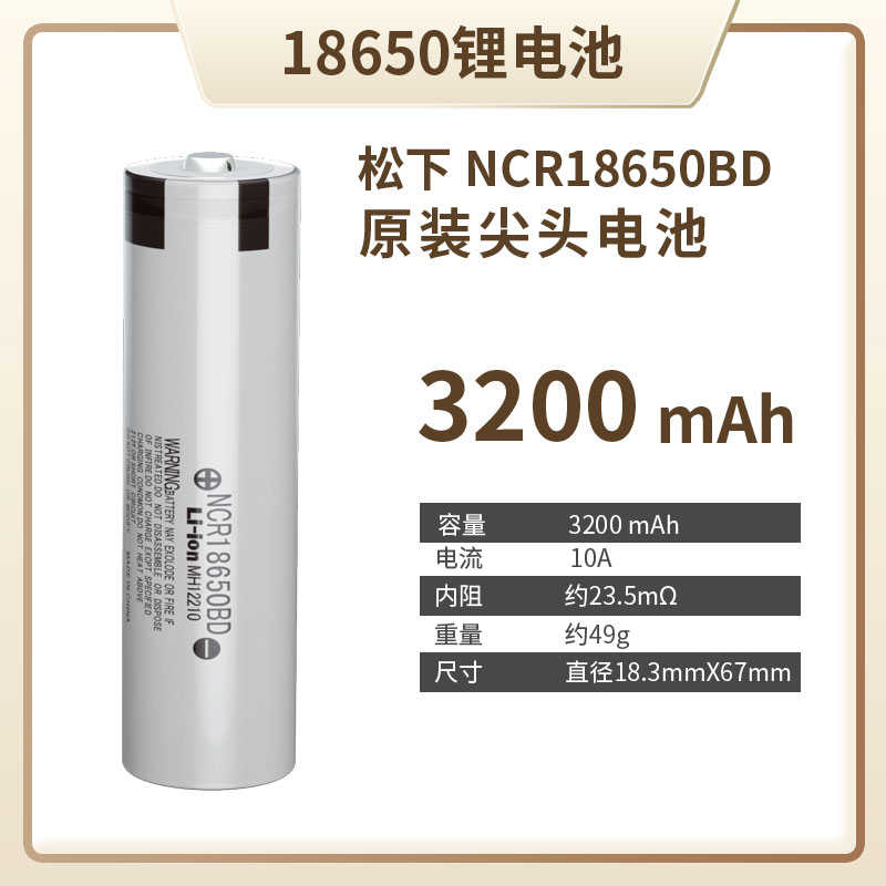 全新原装正品 松下 NCR18650BD 锂电池 高容量 可定制 锂电池组 - 图2