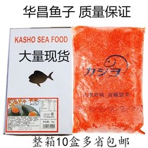 Huachong Red Crab Seeds Large Boom Red Fish Seed Crab Sushi Flying Fish Seed Large Grain Fish Eggs Footy Weight 1kg * 10 Box